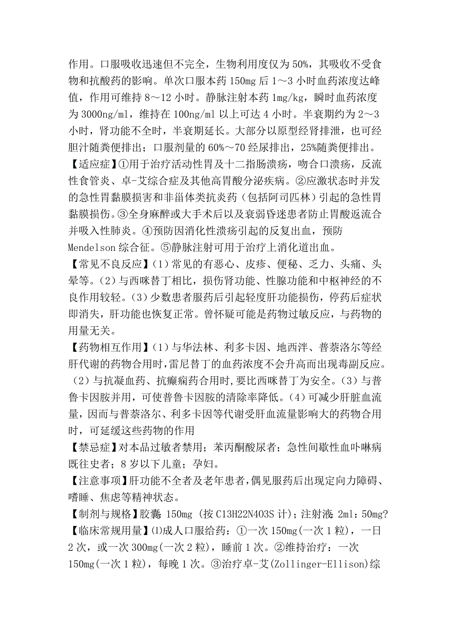 抗酸药及治疗消化性溃疡病药物_第3页