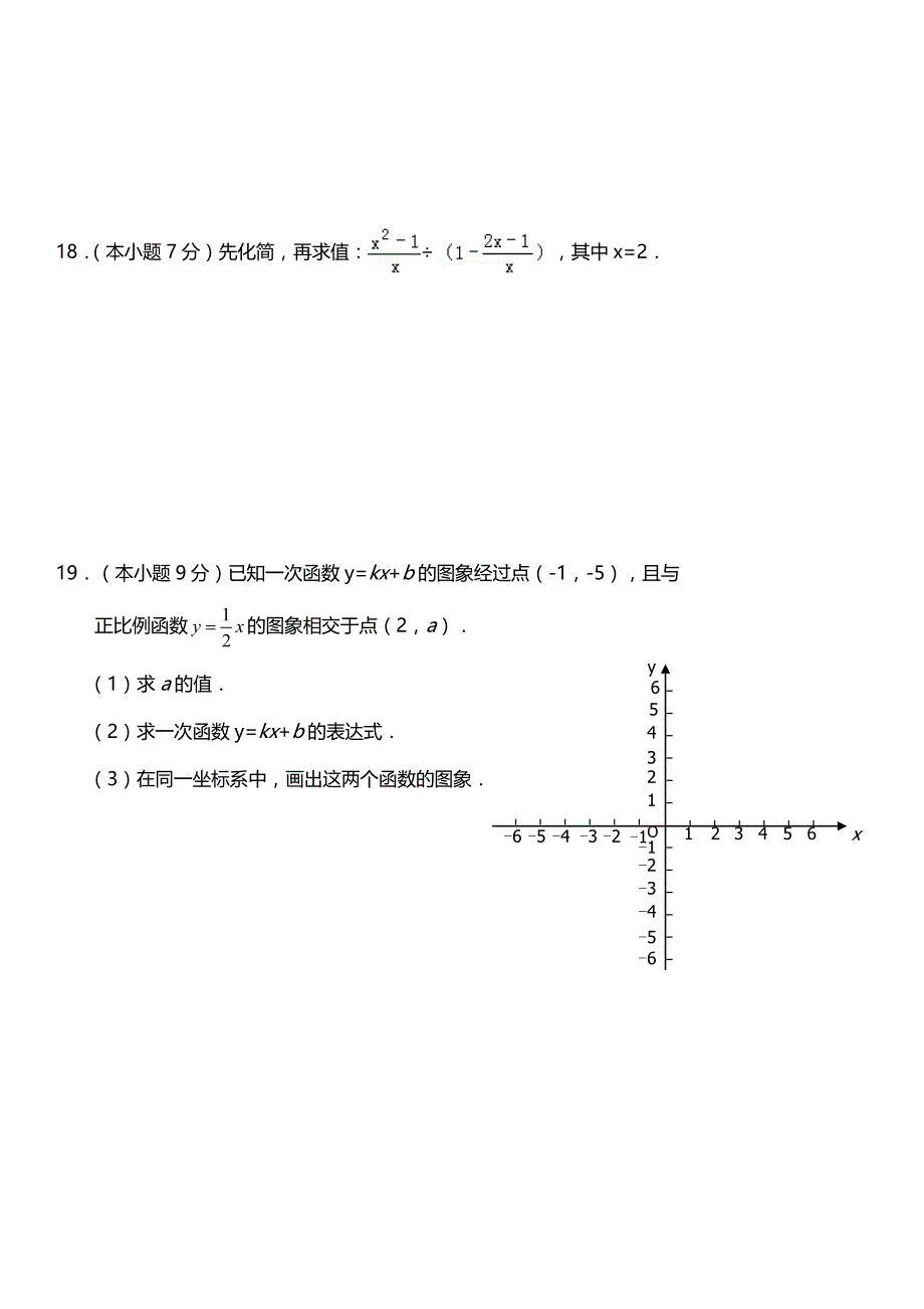 八年级数学(2份)_第3页