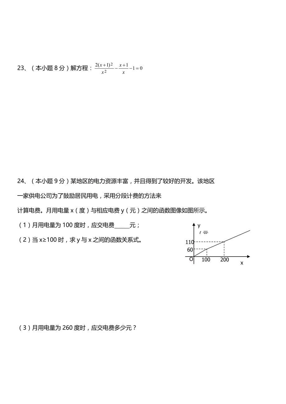 八年级数学(2份)_第5页