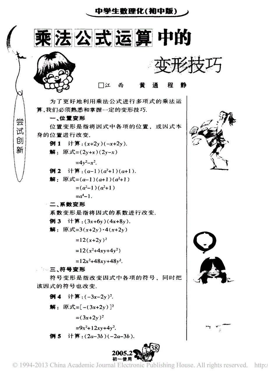 乘法公式运算中的变形技巧_黄通_第1页