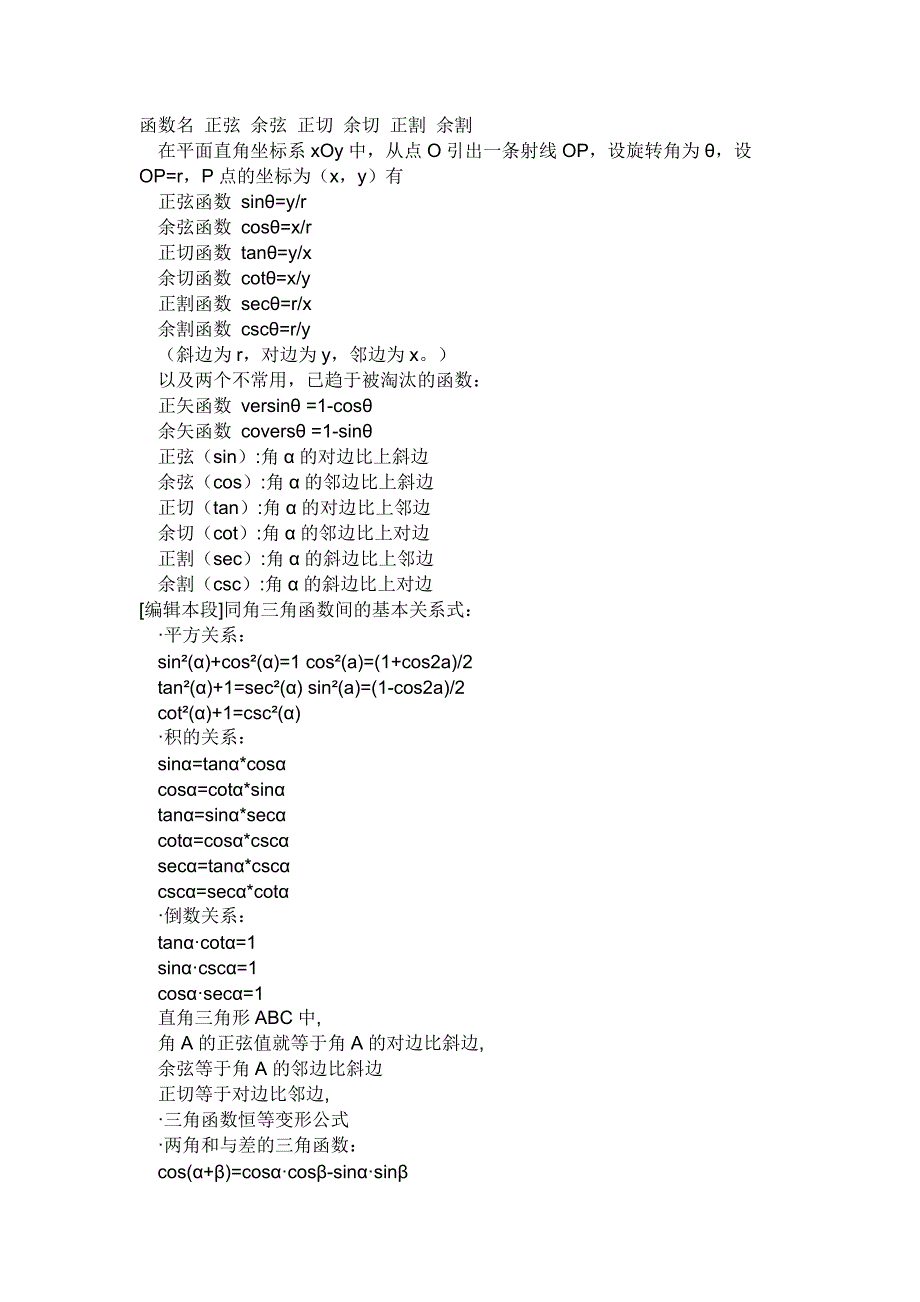 正弦,余弦等函数_第1页
