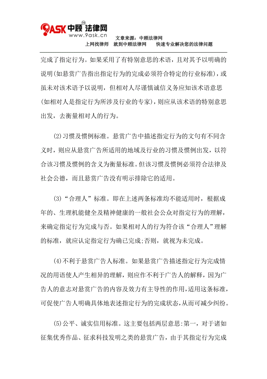 悬赏广告生效制度略论_第3页