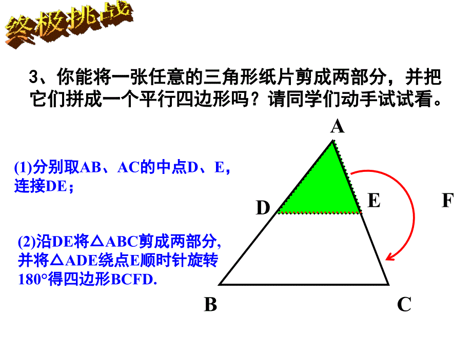 三角形中位线公开课_第4页
