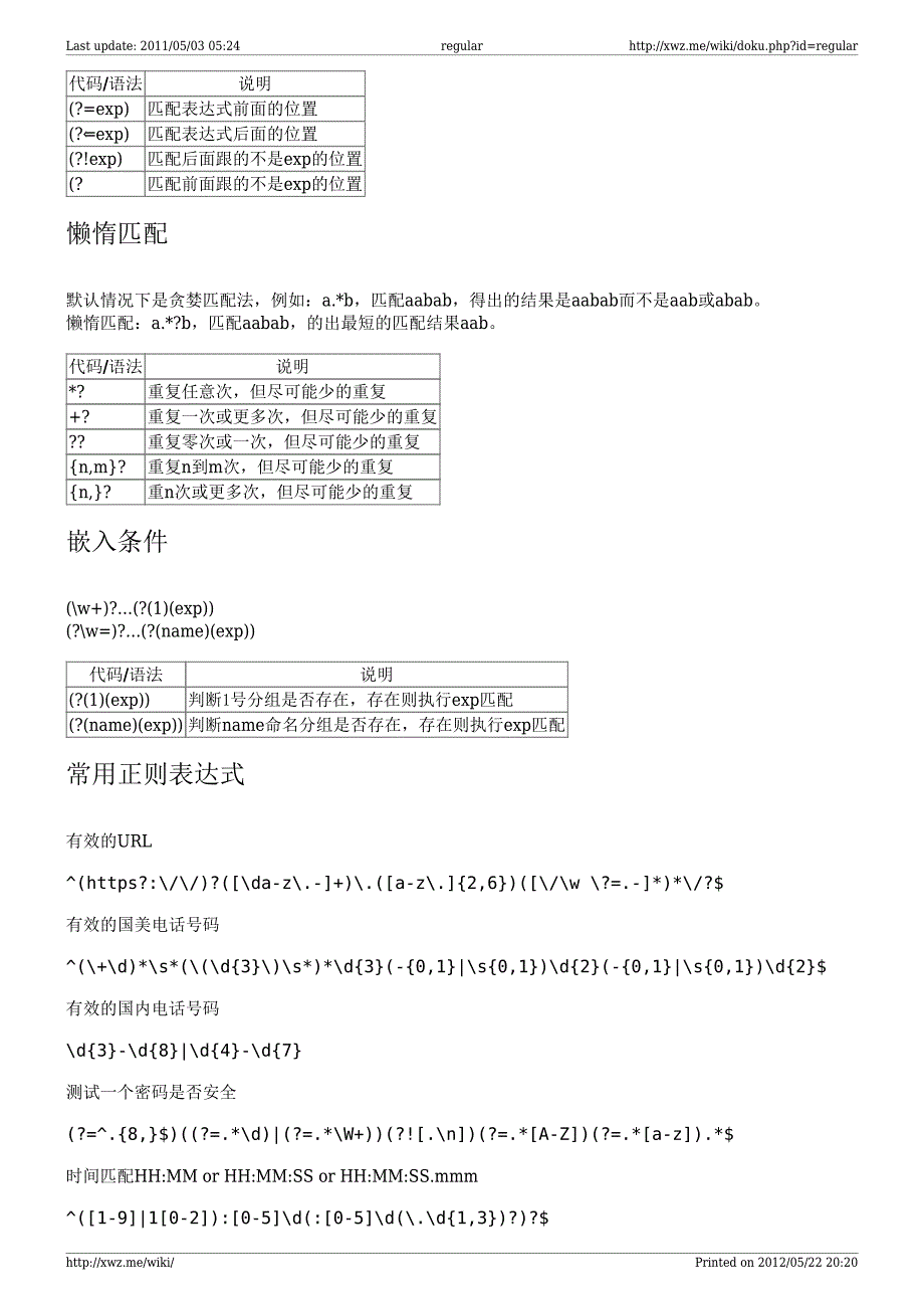 学习正则表达式_第3页