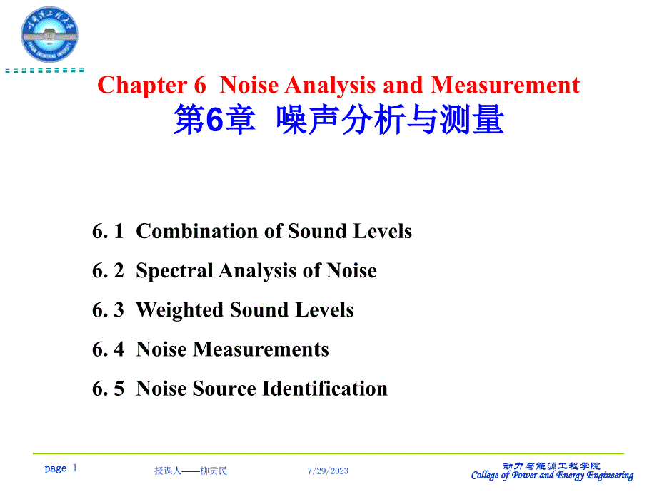 噪声分析与测量_第1页