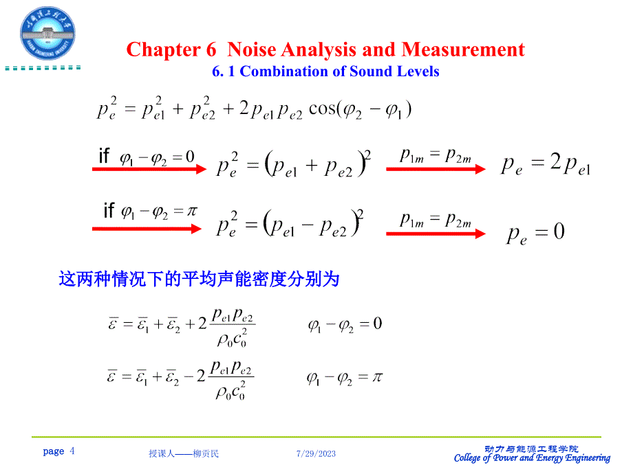 噪声分析与测量_第4页