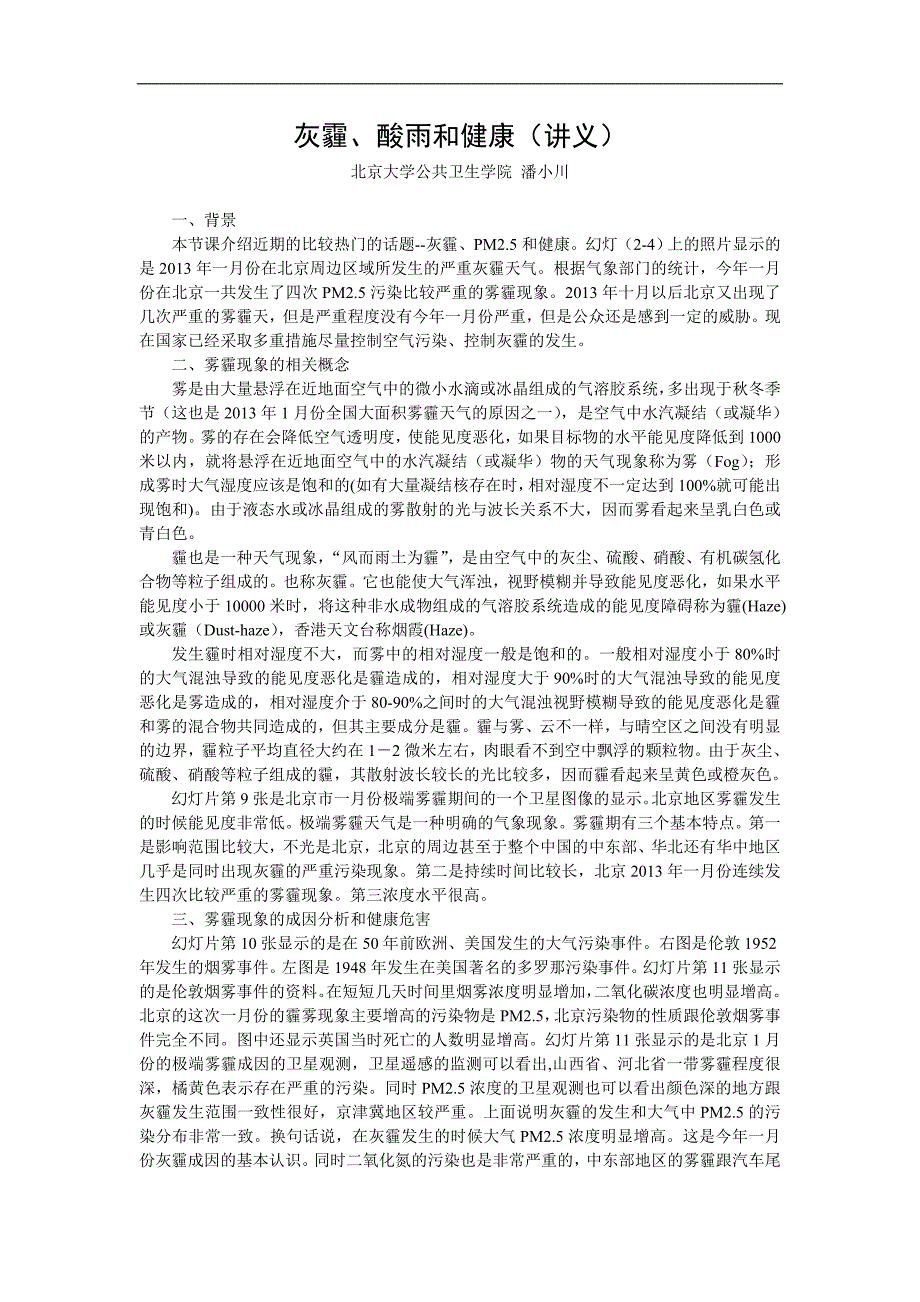 灰霾、酸雨和健康讲义及测试题_第1页