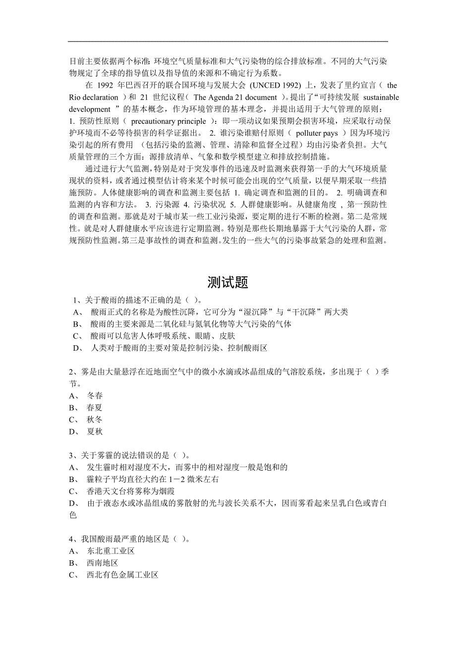 灰霾、酸雨和健康讲义及测试题_第3页