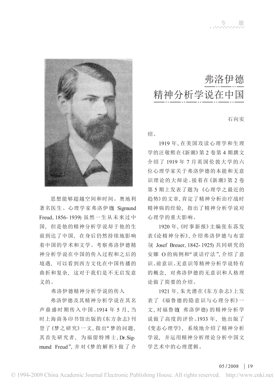 弗洛伊德精神分析学说在中国_第1页
