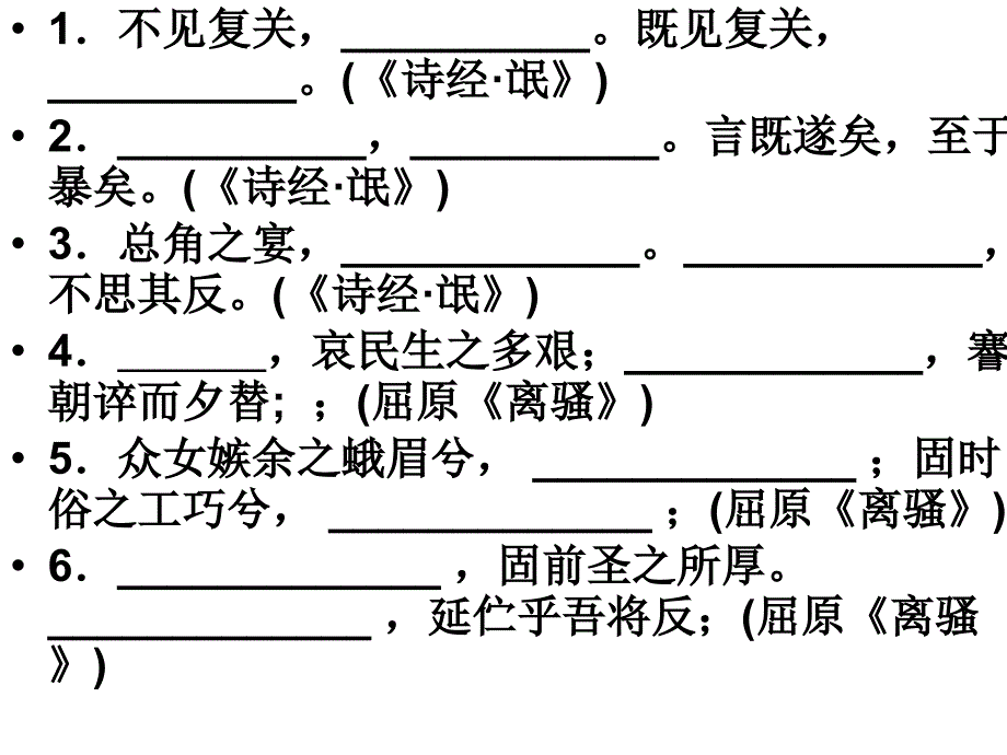 高考名句默写专题练习题_第2页