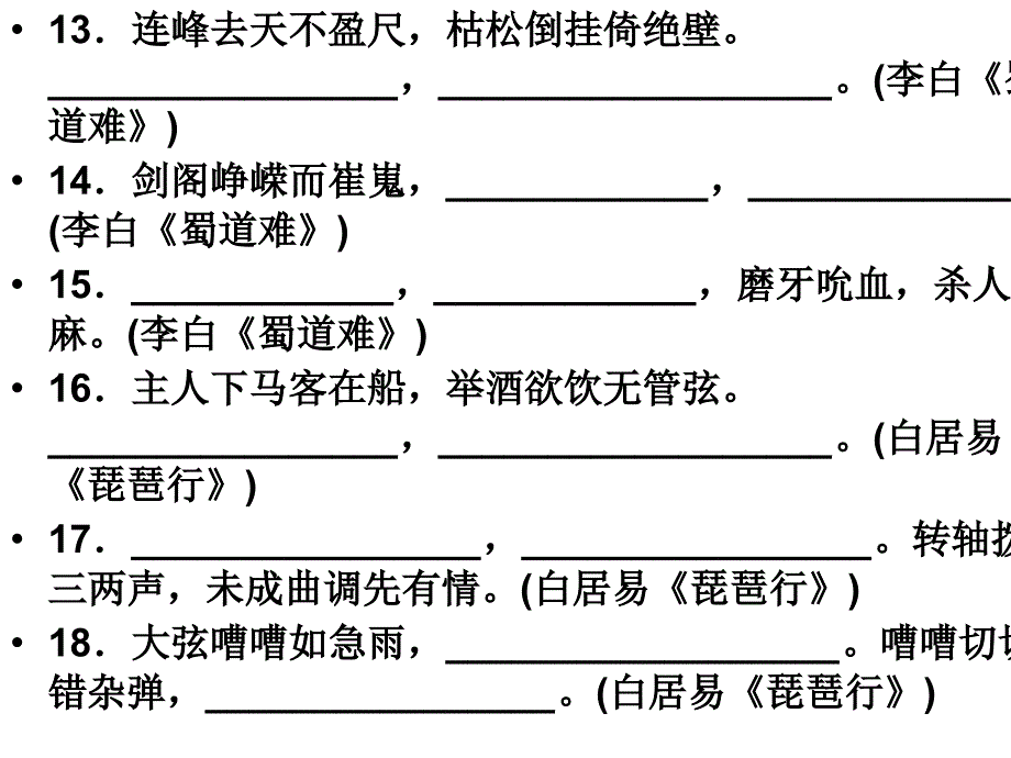 高考名句默写专题练习题_第4页