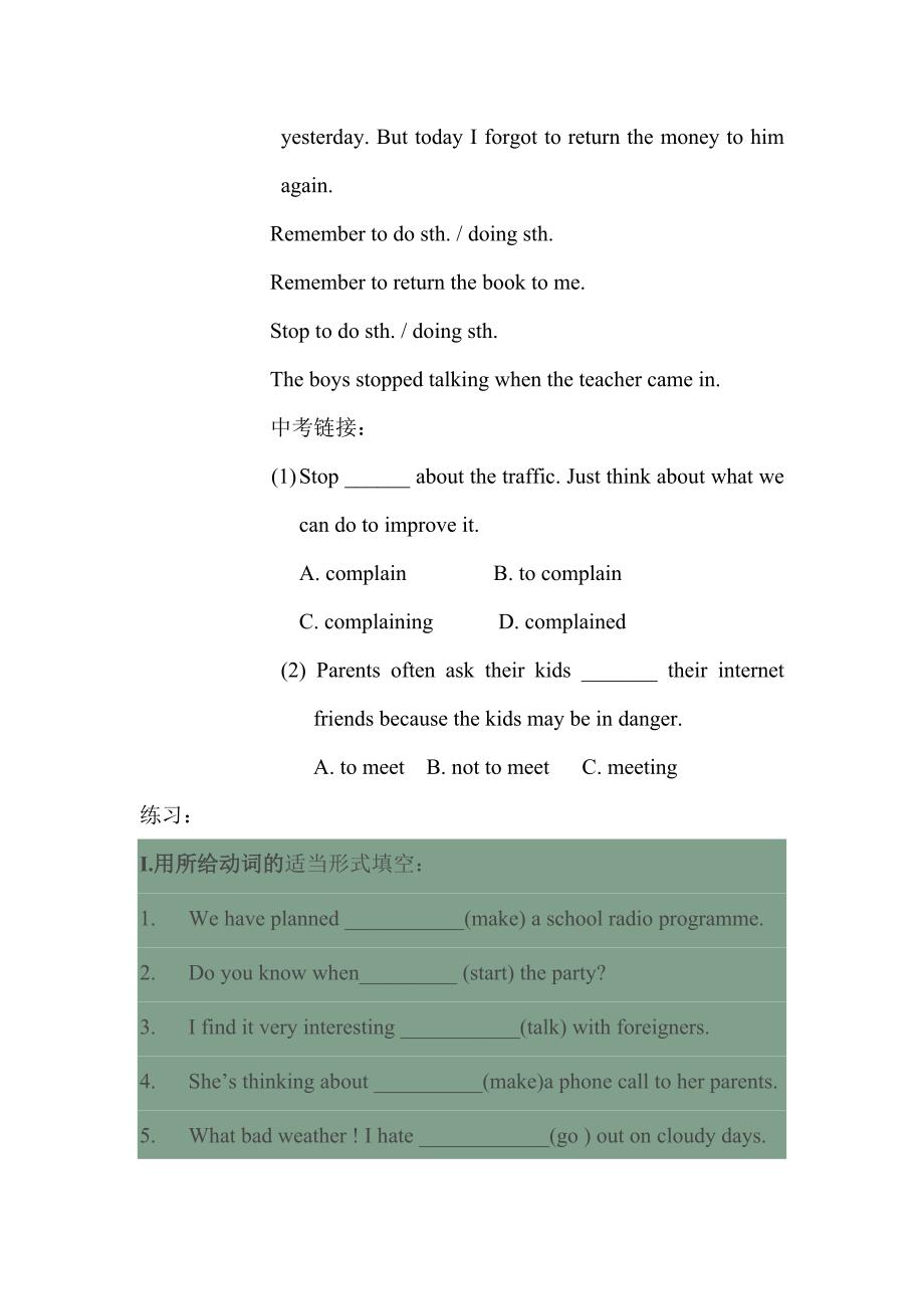 动词不定式和动名词作宾语 直接引语和间接引语_第3页