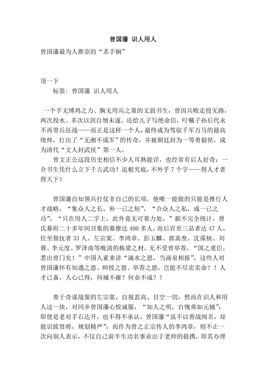 曾国藩 识人用人_第1页