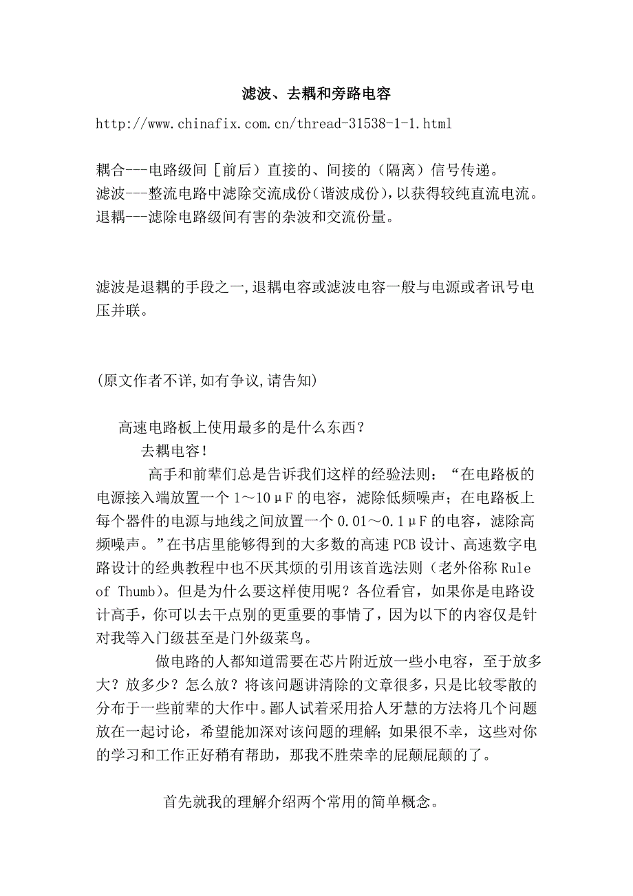 滤波、去耦和旁路电容_第1页