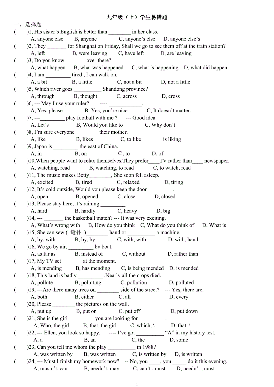 九年级(上)学生易错题_第1页