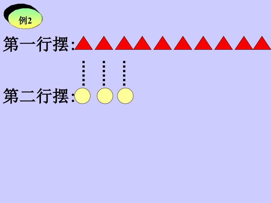 【小学数学课件】求一个数比另一个数多（少）几ppt课件_第4页