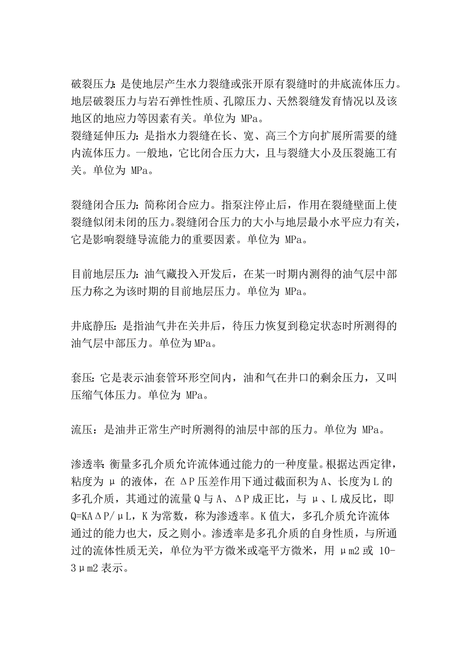 油水井作业工艺技术名词解释_第2页