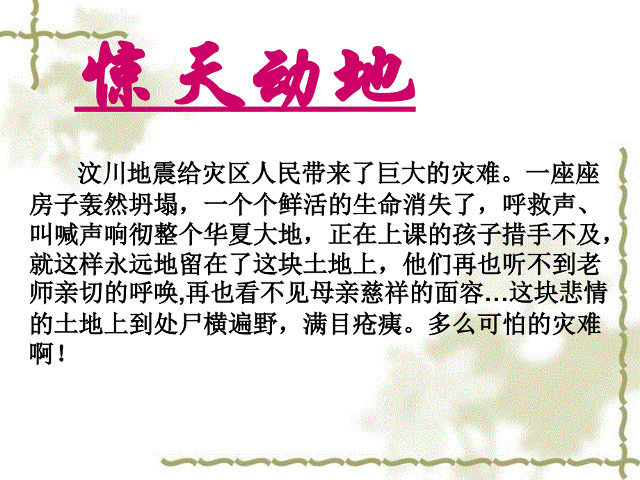 教科版四年级上品德与社会地震发生时绝处求生课件_第3页