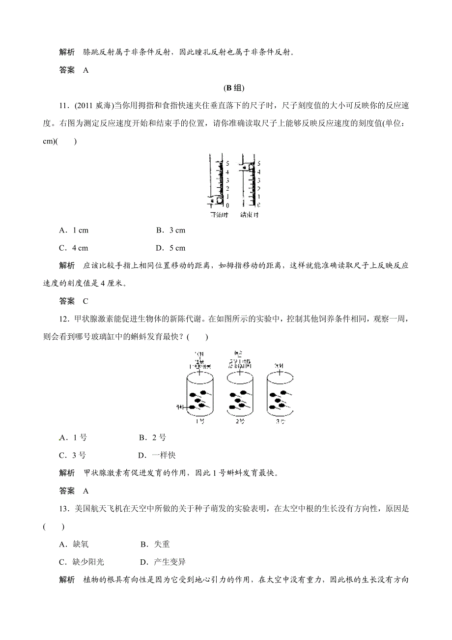 冲刺2013中考复习针对训练 7 神经和激素的调节(浙教版)_第3页