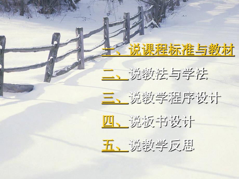 《好雪片片》课程设计_第2页