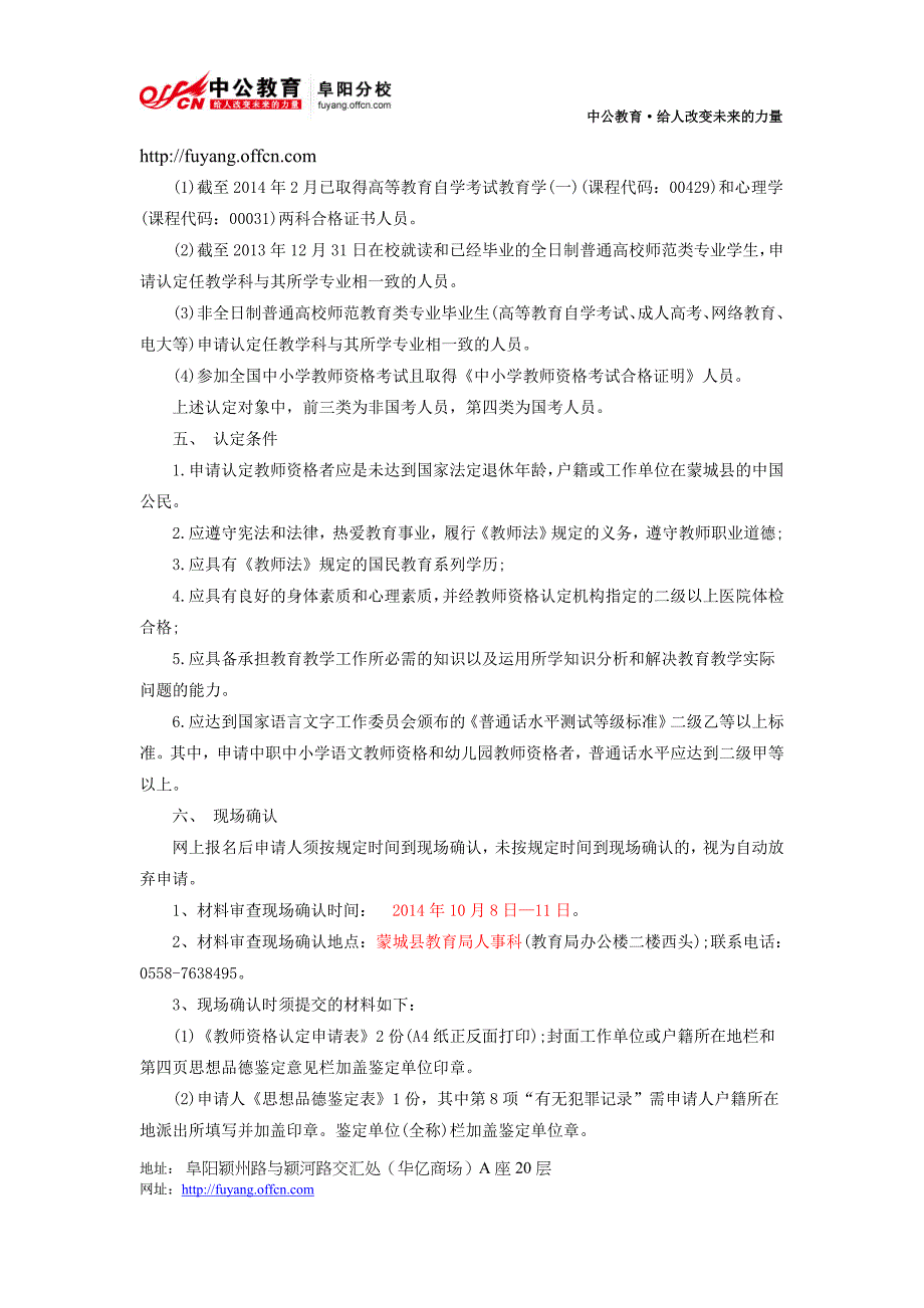 2014年亳州市蒙城县秋季面向社会认定教师资格公告_第2页