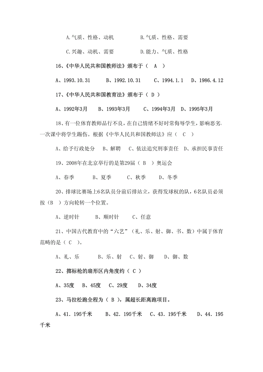 体育教师招聘试卷(考试题)及答案2_第3页