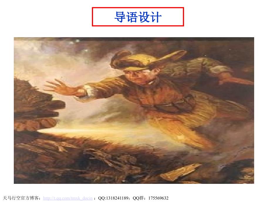 【语文课件】黄继光（人教版下）_第2页