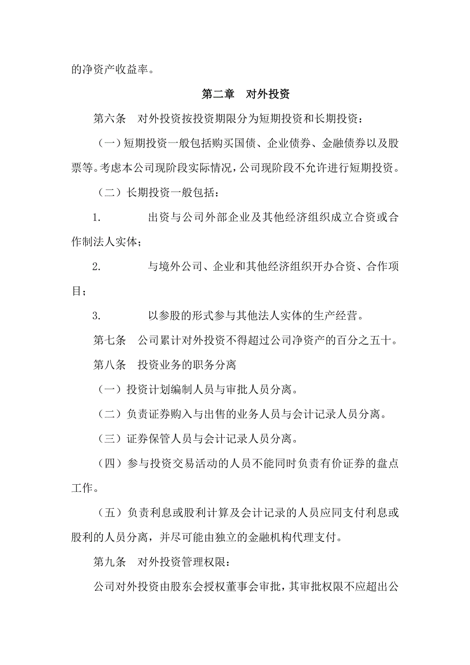 【行政管理制度】投资管理制度_第2页