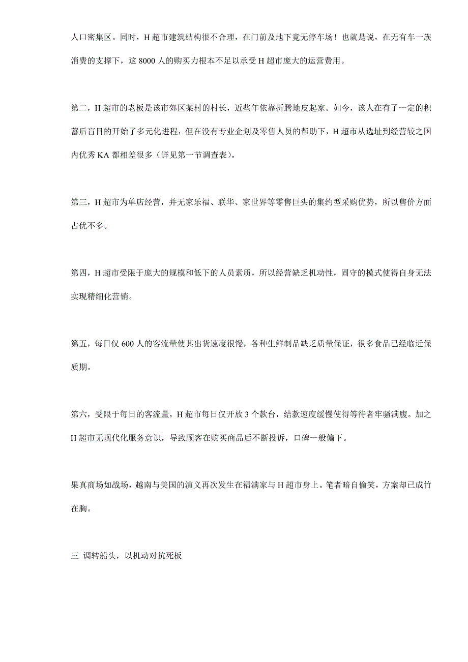 【超市连锁】对位营销，小超市绝杀大卖场_第4页