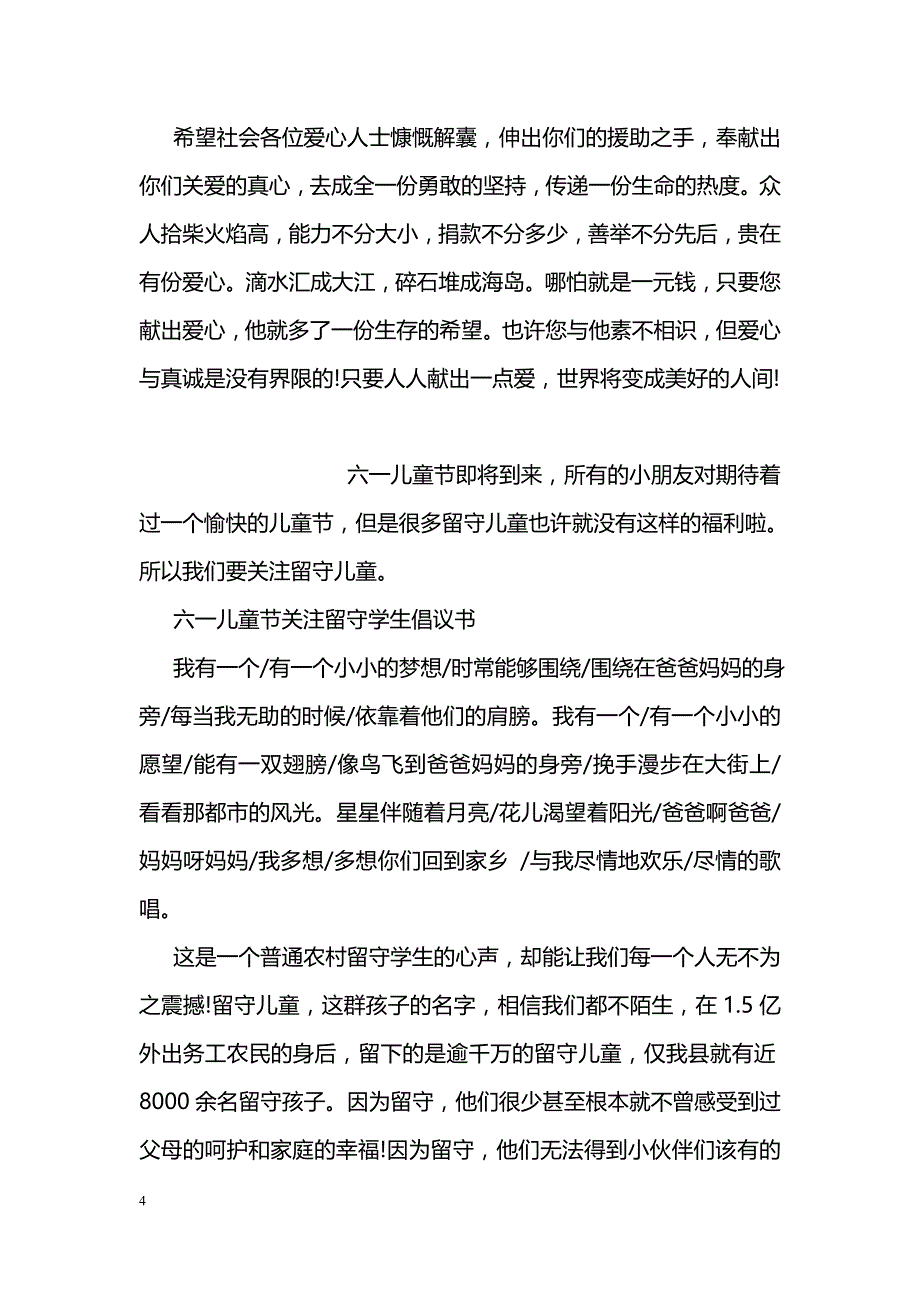 为重病病人捐款倡议书_第4页