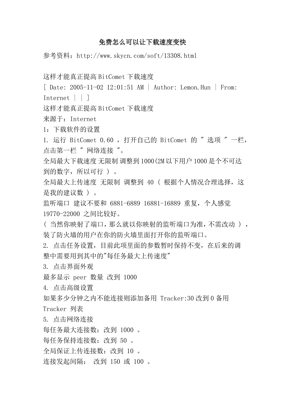 怎么可以让下载速度变快_第1页