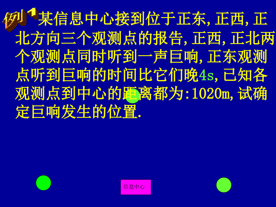 【高中数学课件】坐标系ppt课件_第4页