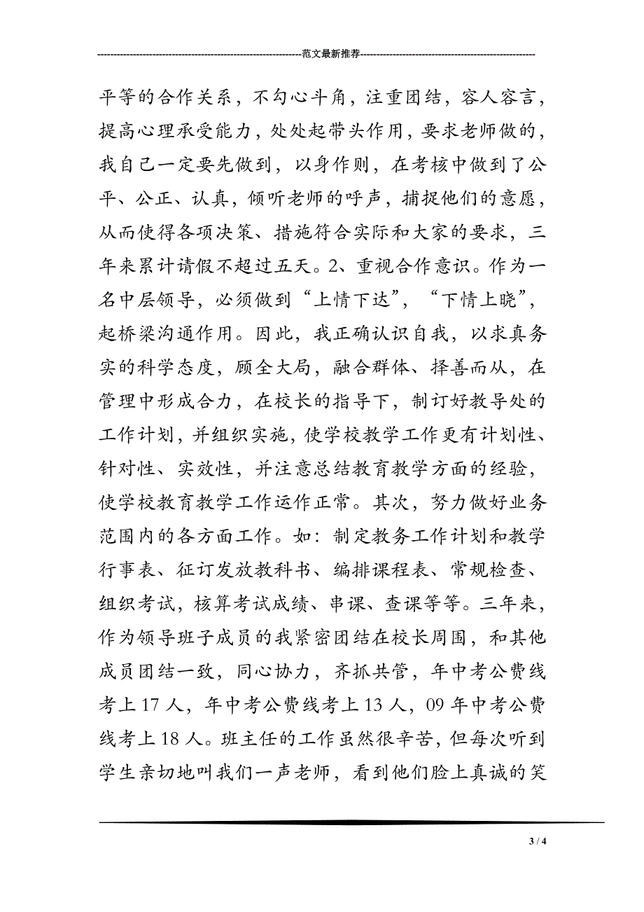 2018年班主任年底述职汇报_第3页