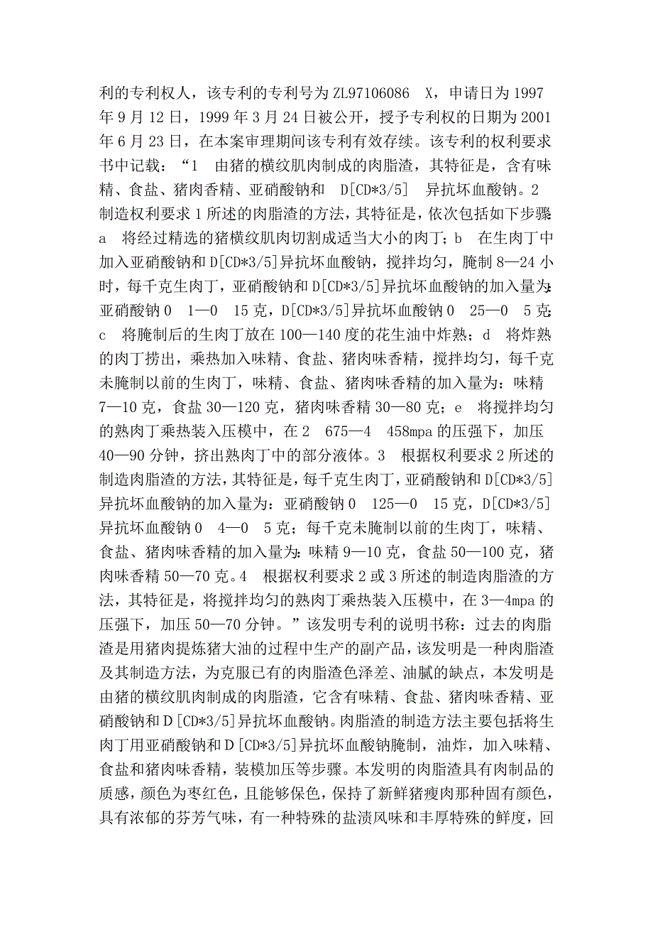 单个制作步骤是否当然具有新颖性多个步骤的结合是否具备新颖性_第2页