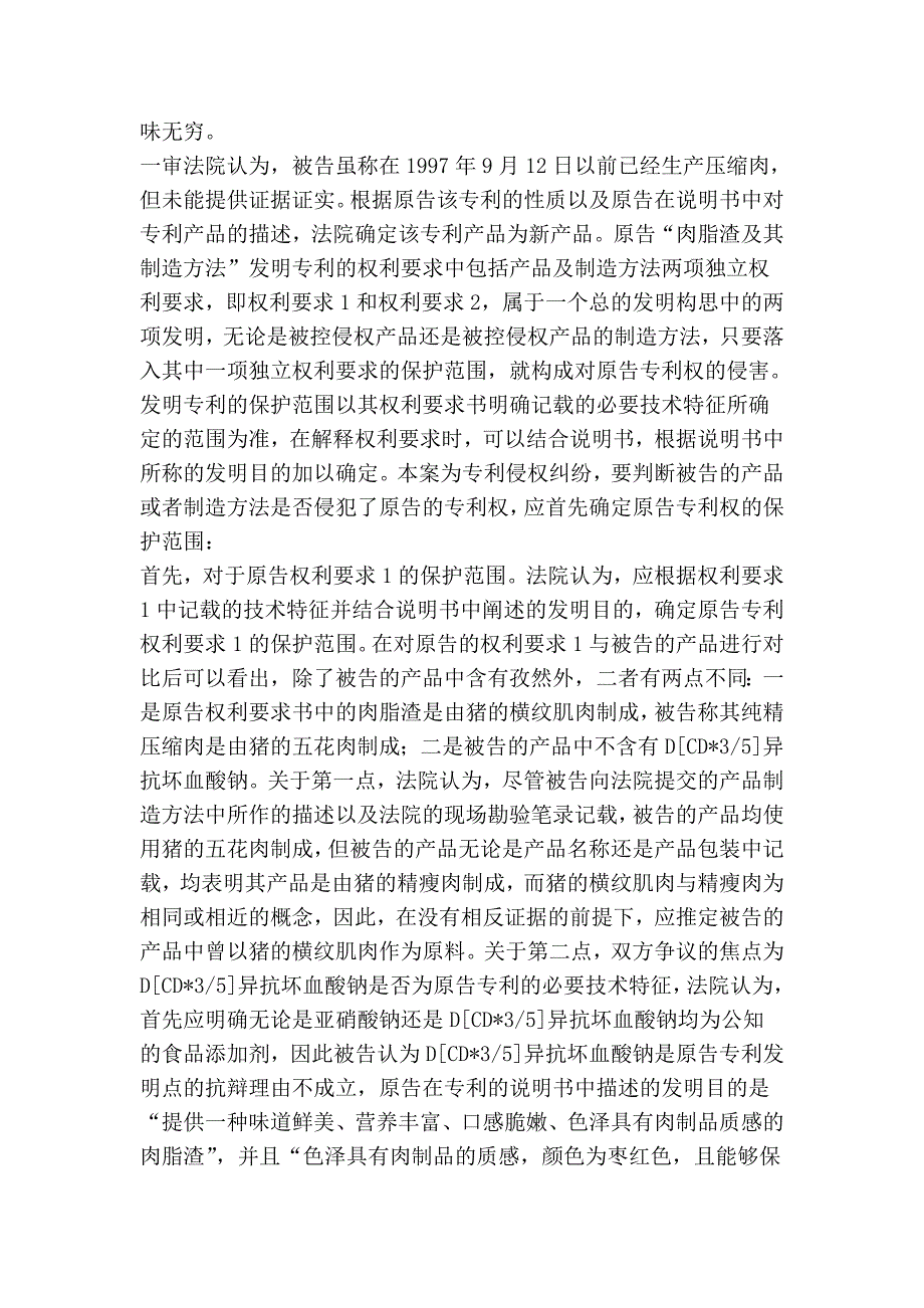 单个制作步骤是否当然具有新颖性多个步骤的结合是否具备新颖性_第3页