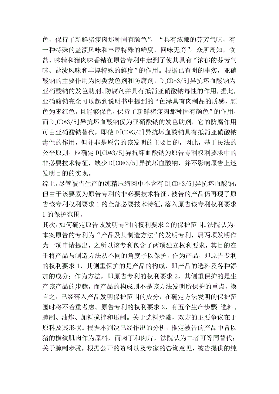 单个制作步骤是否当然具有新颖性多个步骤的结合是否具备新颖性_第4页