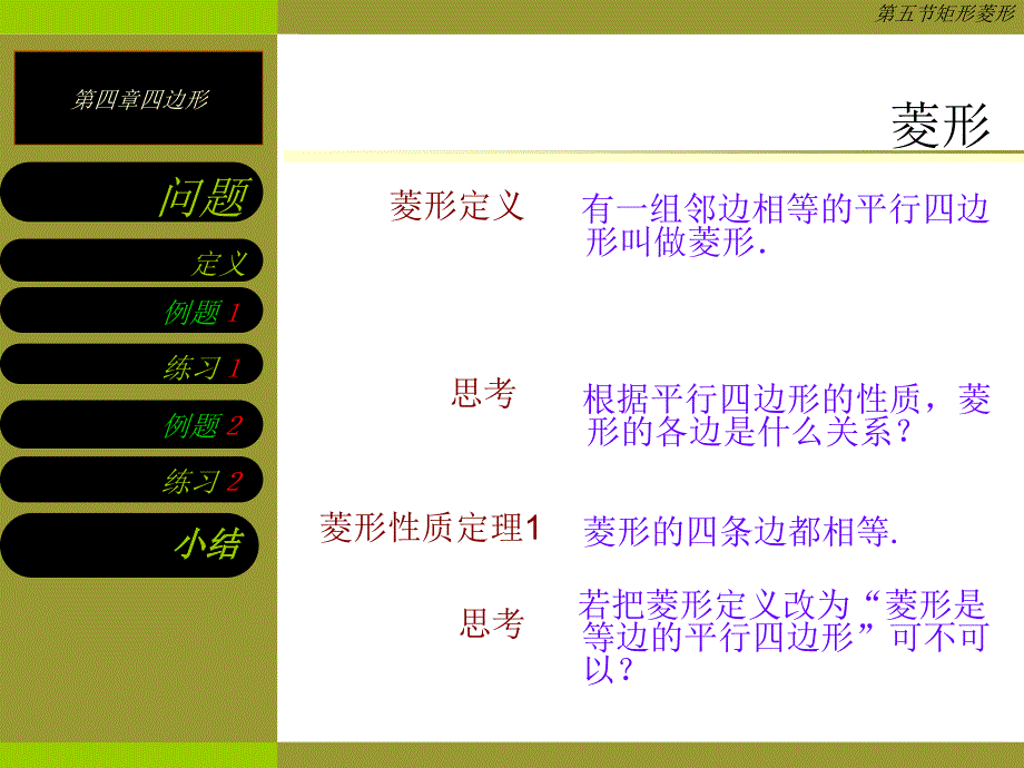 【初中数学课件】第五节矩形菱形ppt课件_第3页