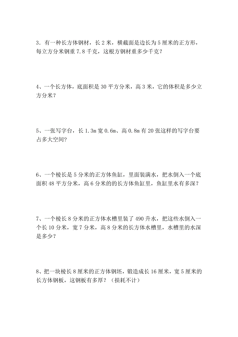 数学五年级下册应用题练习_第3页