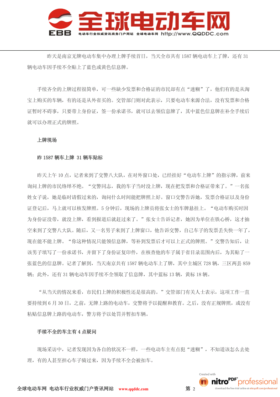 南京电动车上牌市民需哪些证件_第2页