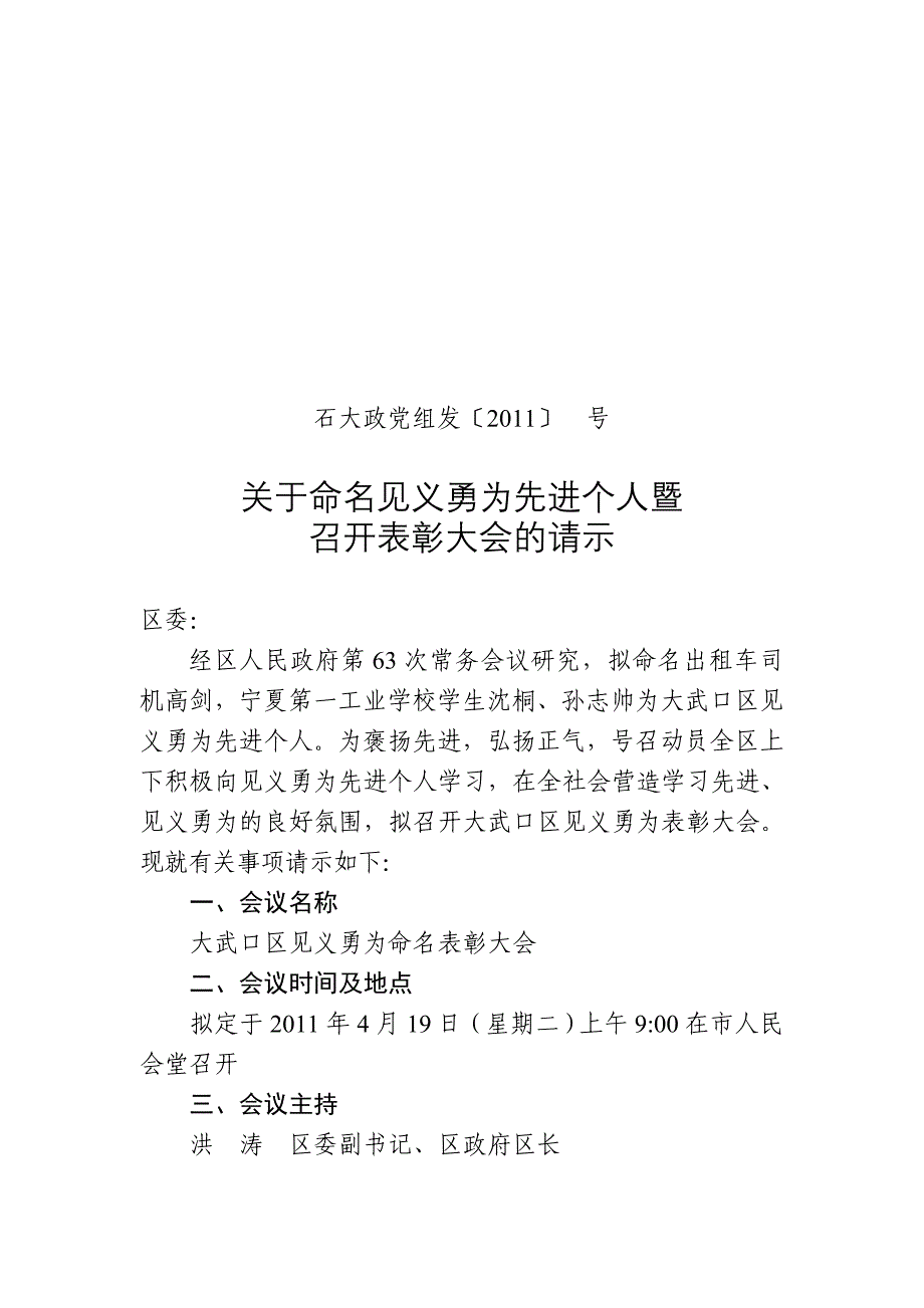 石大政党组发见义勇为表彰大会_第1页