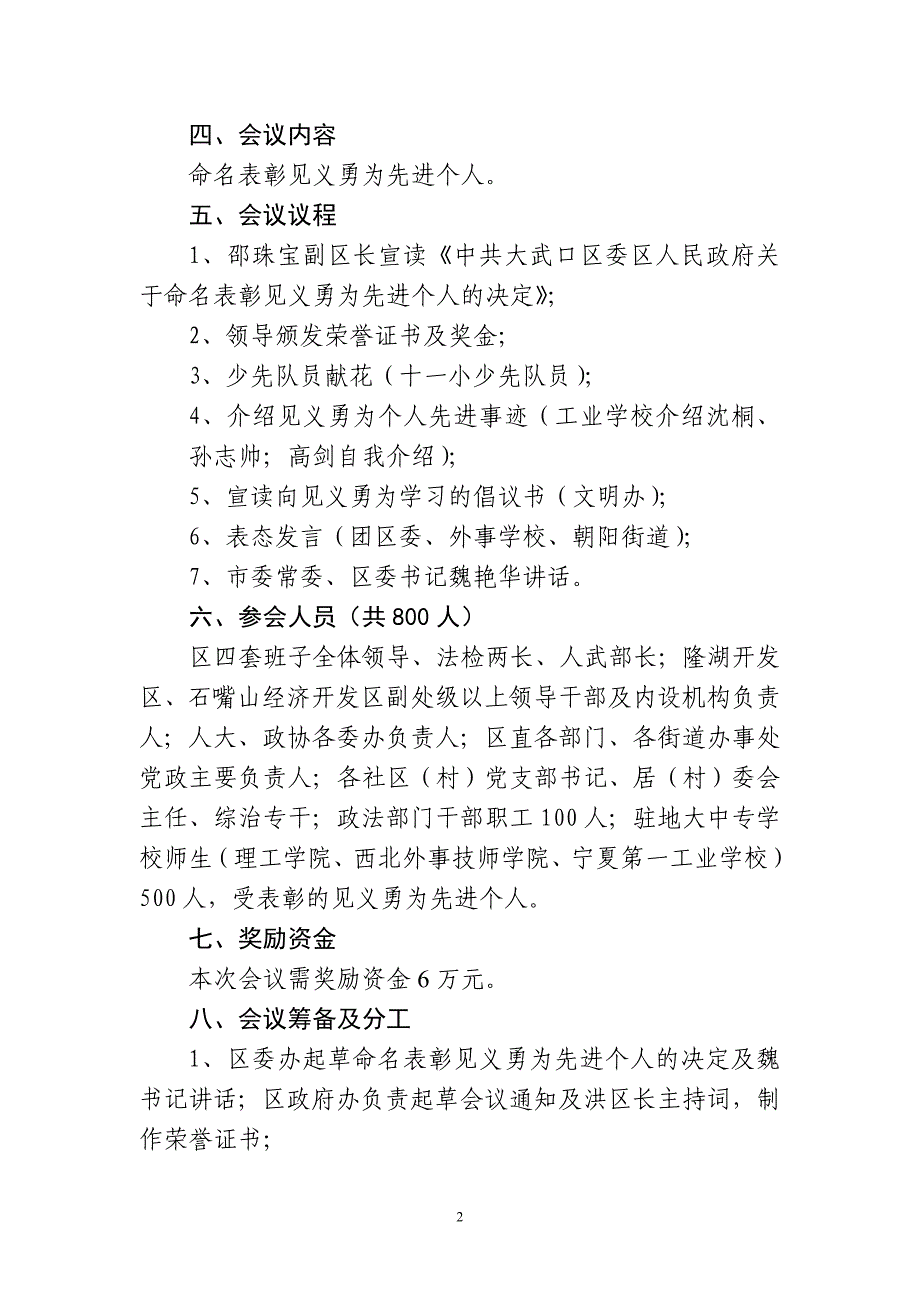 石大政党组发见义勇为表彰大会_第2页