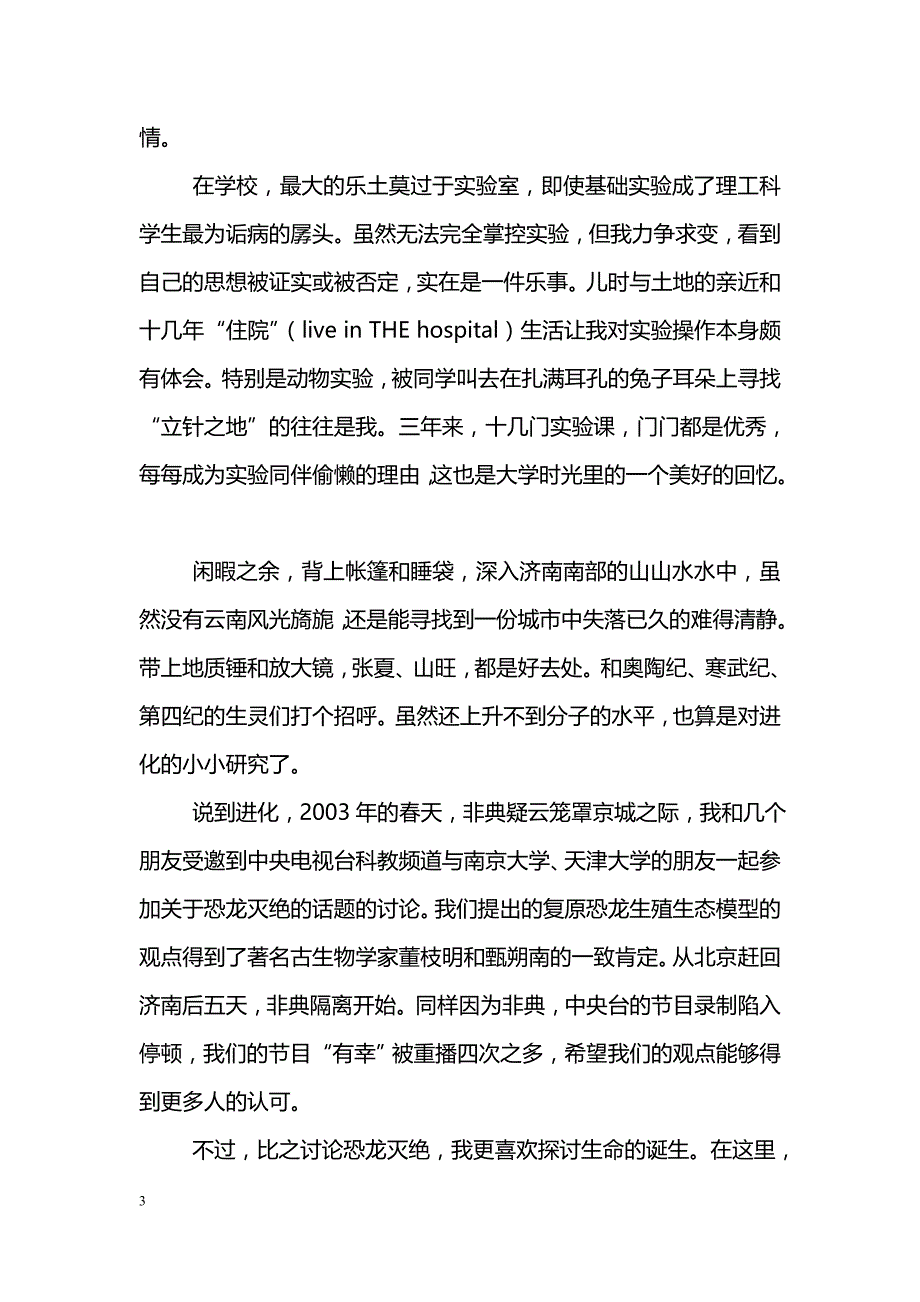 Dont面试小贴士_第3页