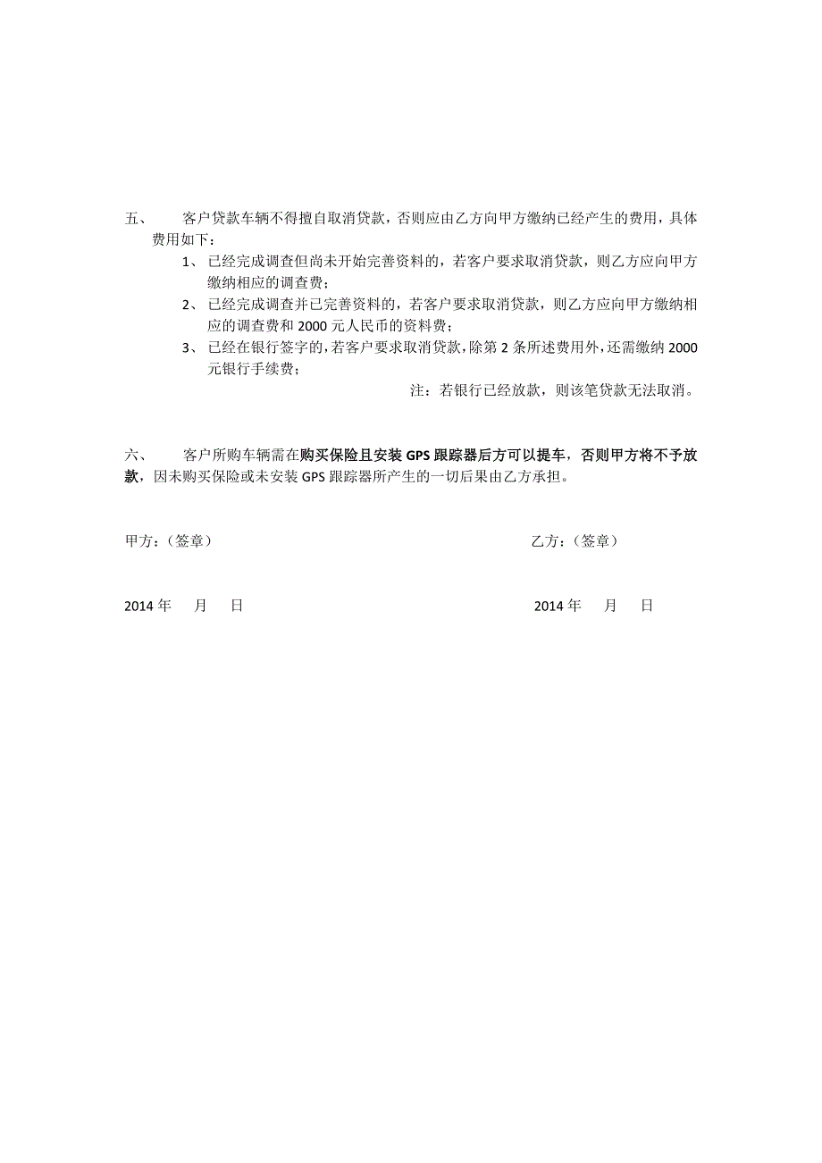 汽车贷款业务特别约定 +附件_第2页