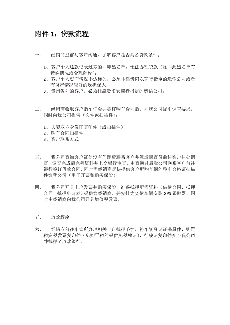 汽车贷款业务特别约定 +附件_第3页