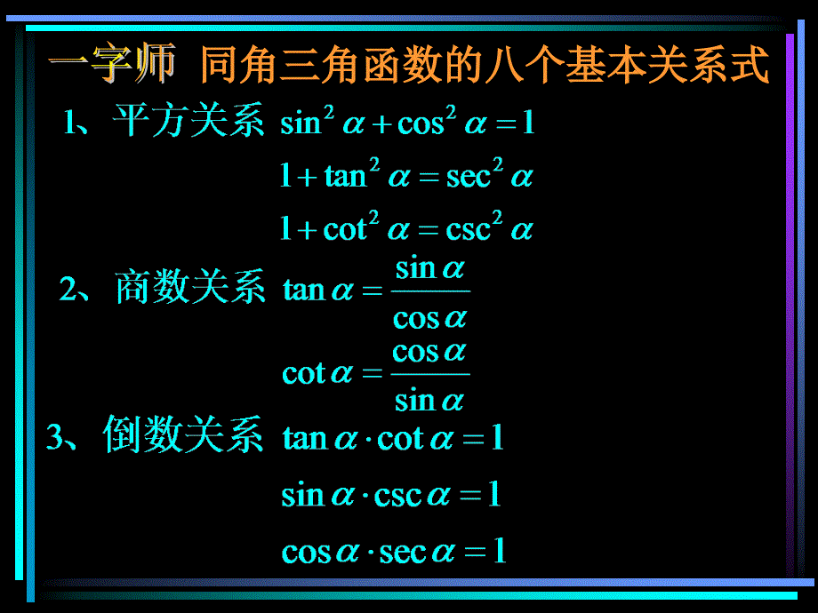 【高中数学课件】同角三角函数基本性质PPT课件_第3页