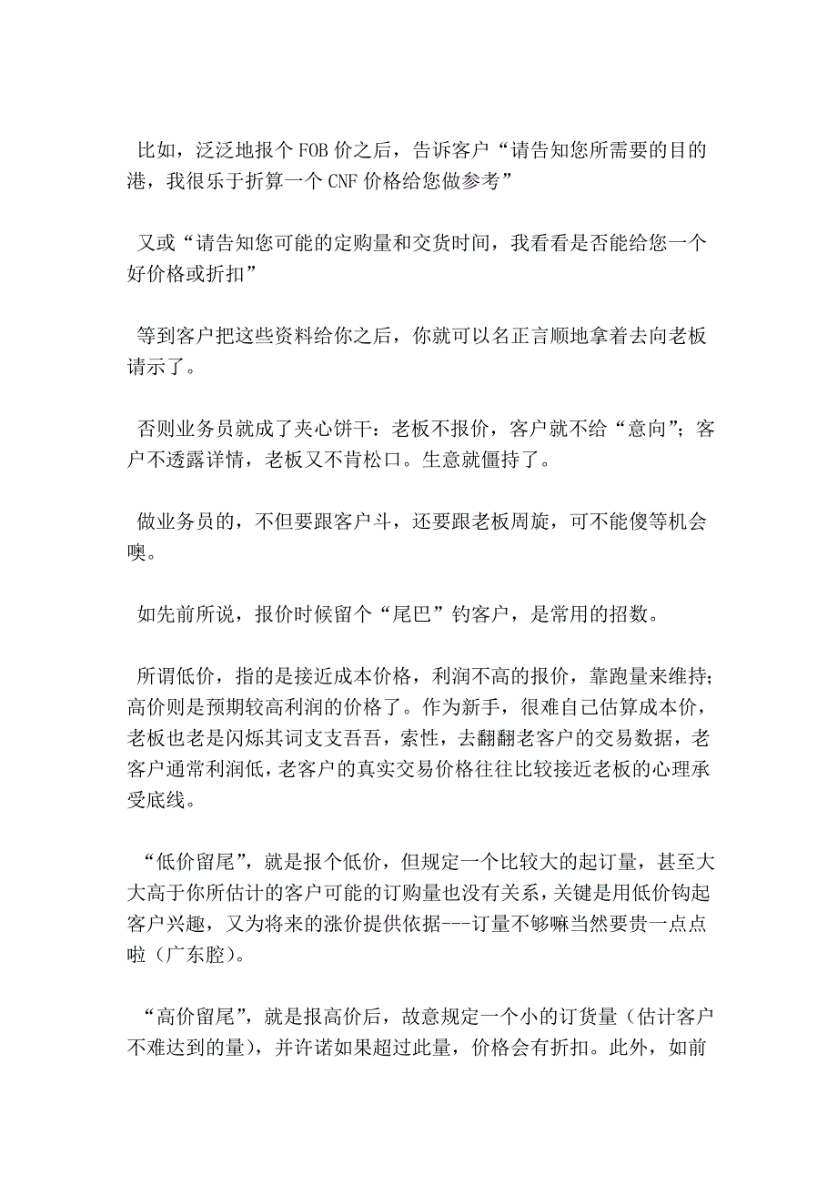 做外贸,一定要留个尾巴来“钓”客户。_第2页