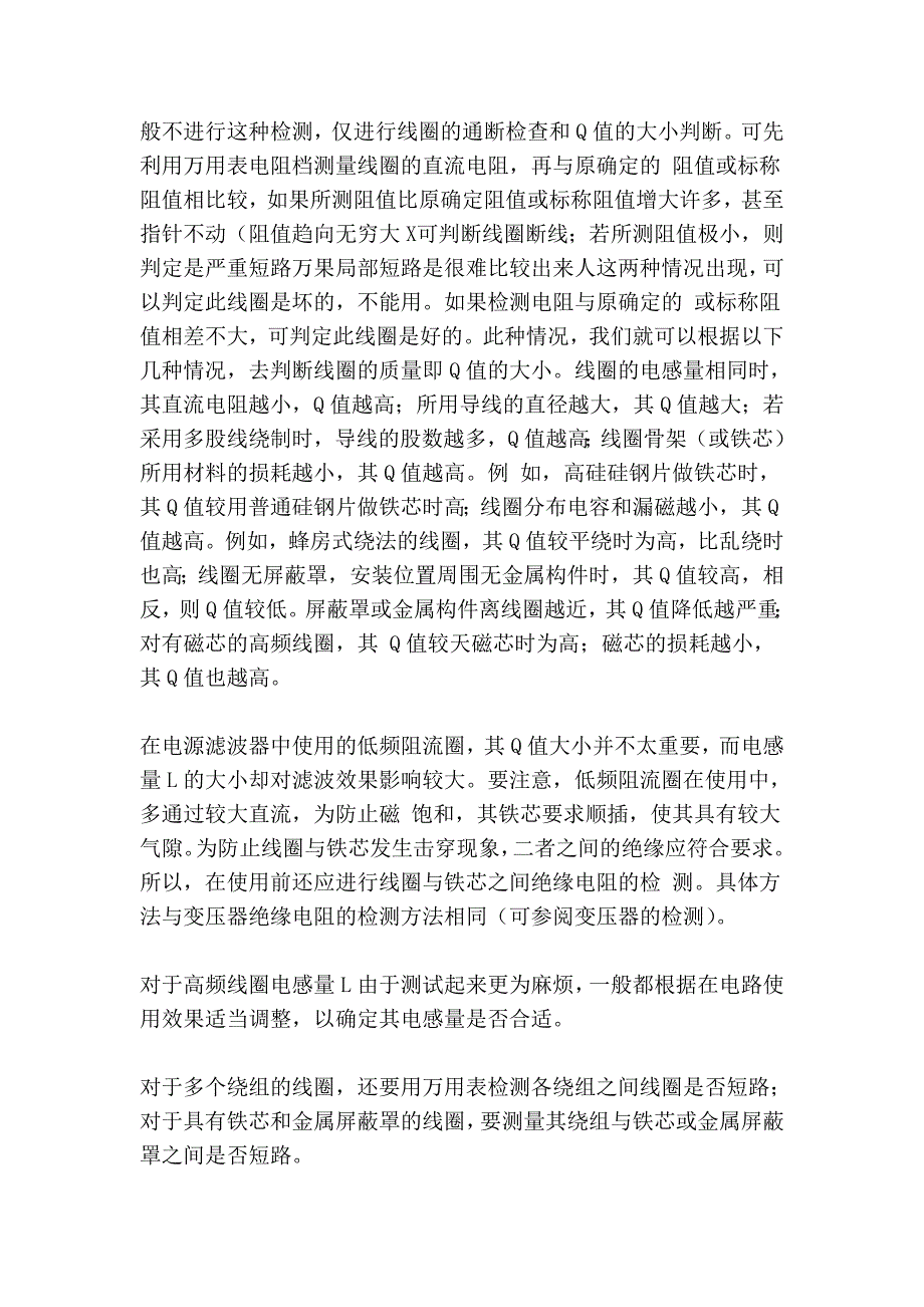 电感线圈的选用常识_第2页