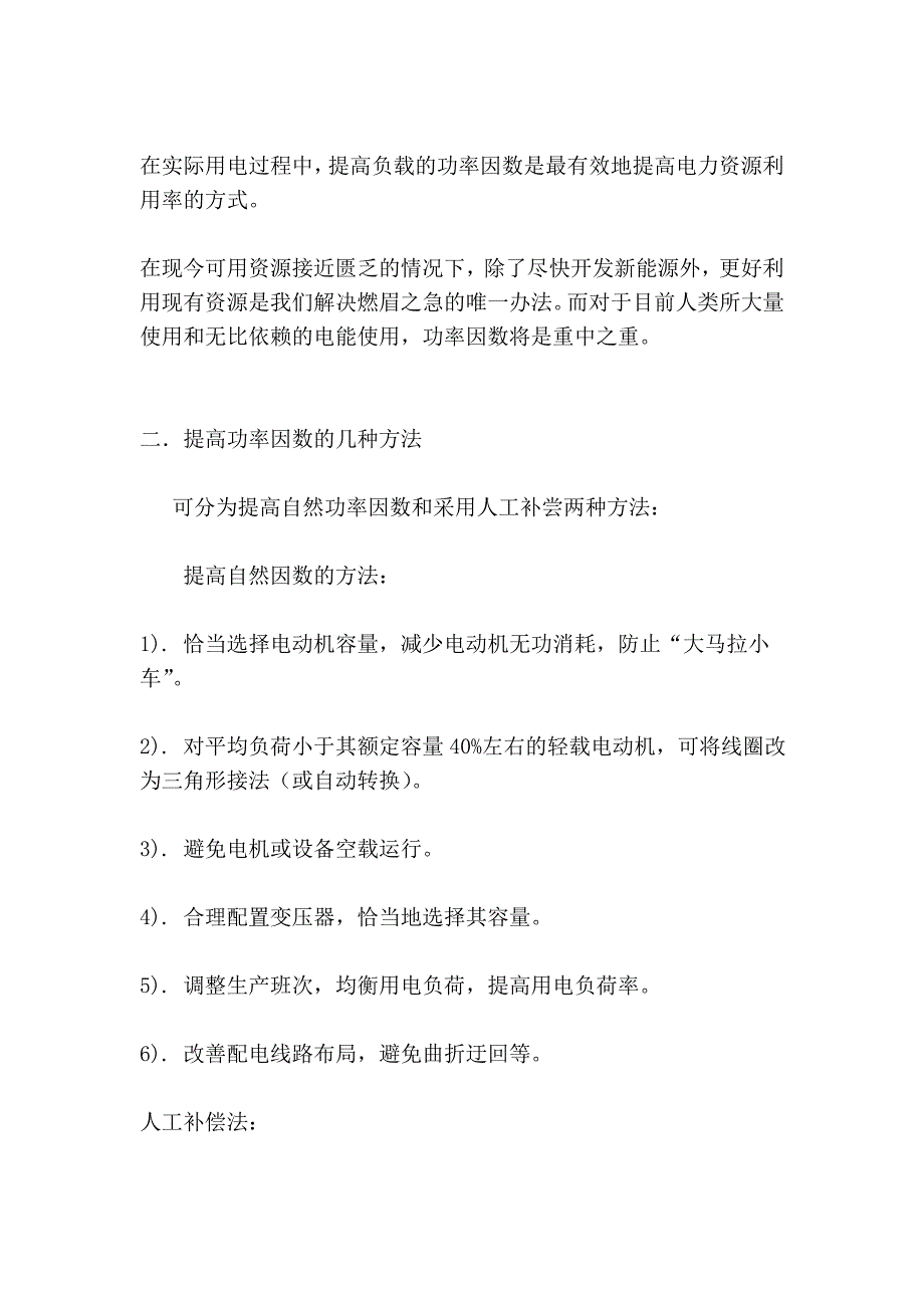 提高功率因数的方法和意义_第2页