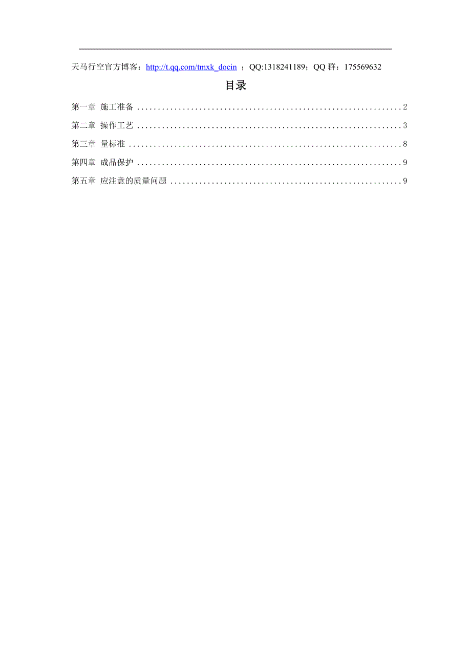 【给排水工程】室内消防管道及设备安装工艺标准_第1页