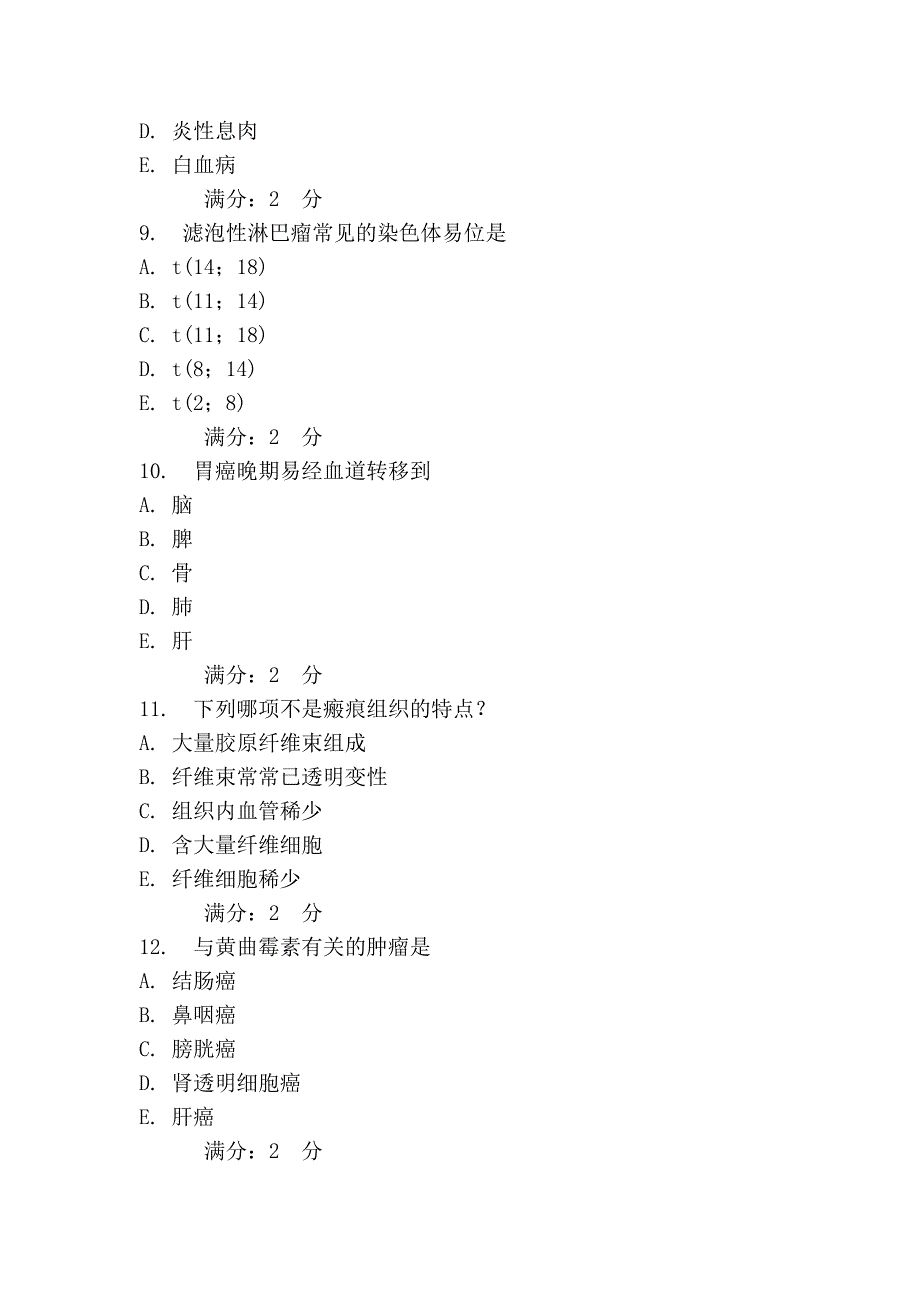 中国医科大学2013年7月考试《病理学(中专起点大专)》在线作业_第3页